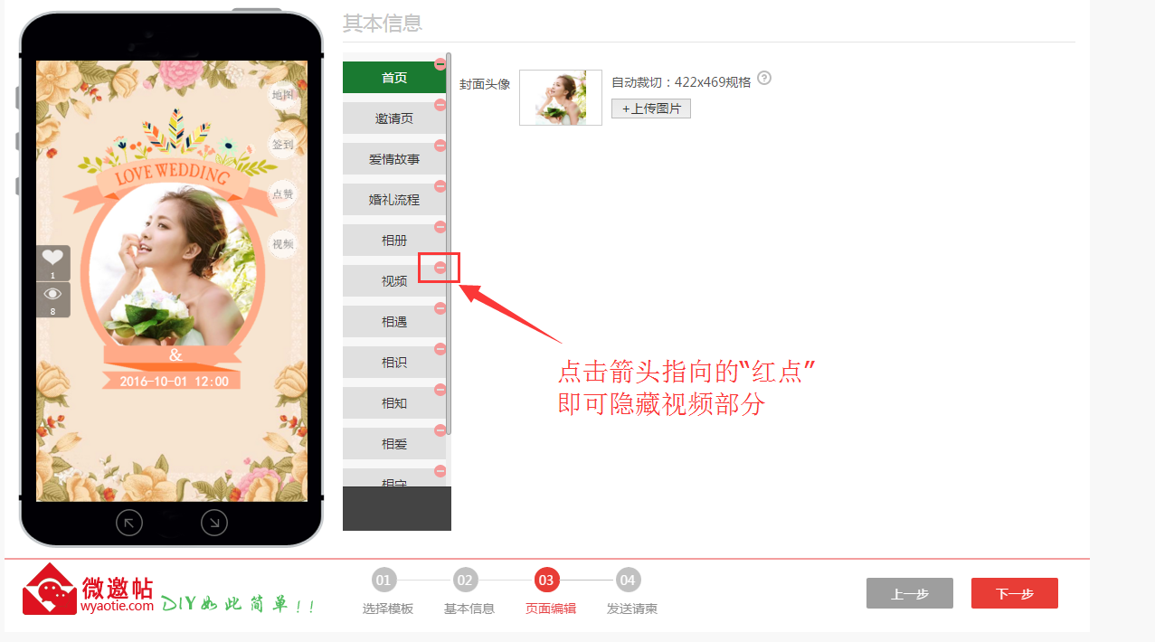 电子喜帖制作过程中快速隐藏不需要展示的模块图解