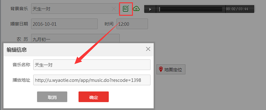 电子请帖制作中使用自己的音乐文件，联系客服获取音乐链接地址，添加到请柬中就可以